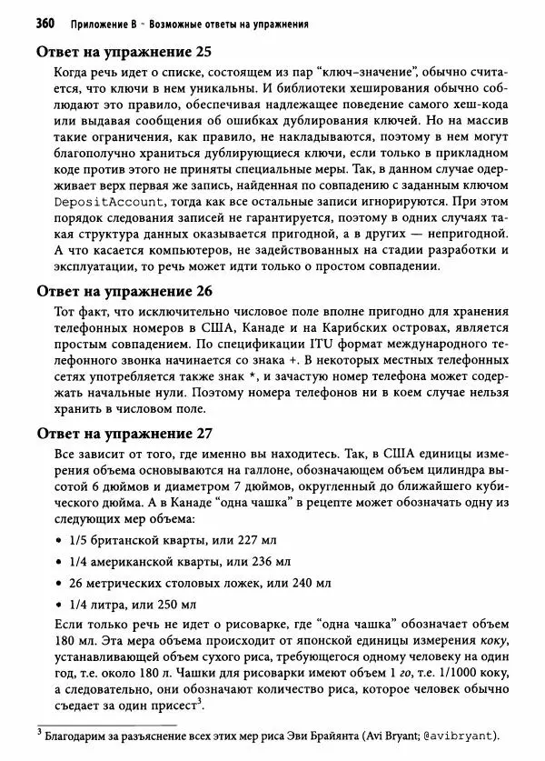 Эндрю Хант - Программист-прагматик: 2-е юбилейное издание - Страница № 361