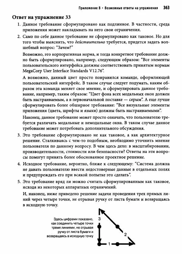 Эндрю Хант - Программист-прагматик: 2-е юбилейное издание - Страница № 364
