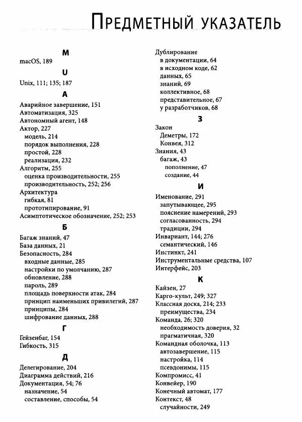 Эндрю Хант - Программист-прагматик: 2-е юбилейное издание - Страница № 365