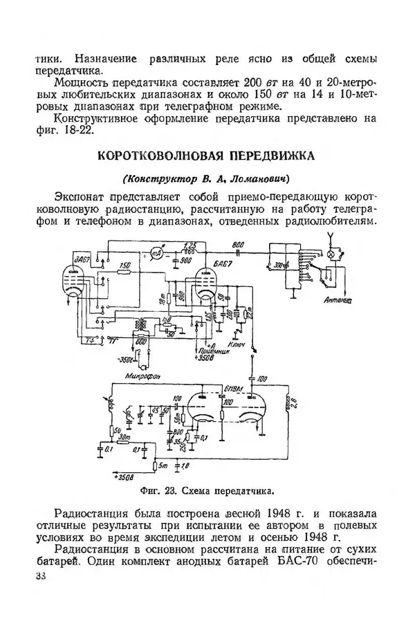  Автор неизвестен - Коротковолновая любительская аппаратура - Страница № 40
