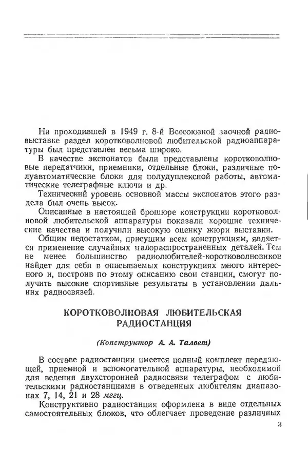  Автор неизвестен - Коротковолновая любительская аппаратура - Страница № 5