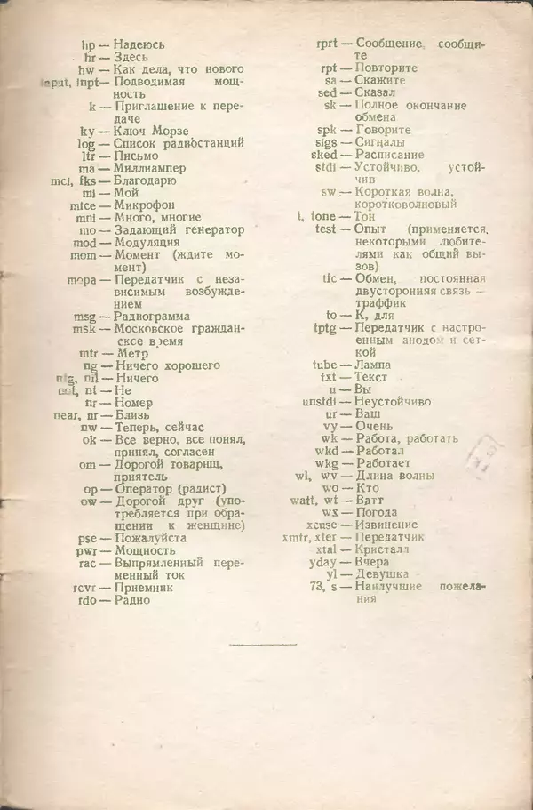  Автор неизвестен - Коротковолновая любительская аппаратура - Страница № 51