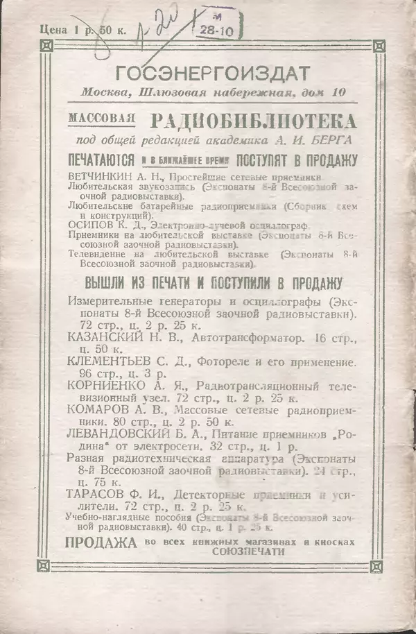  Автор неизвестен - Коротковолновая любительская аппаратура - Страница № 52