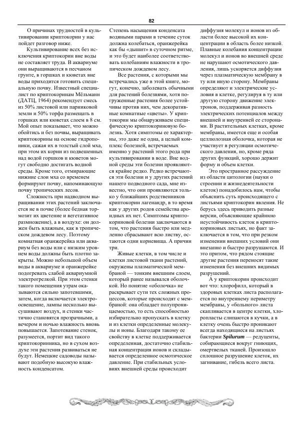 Марк Махлин - Аквариумный сад - Страница № 83