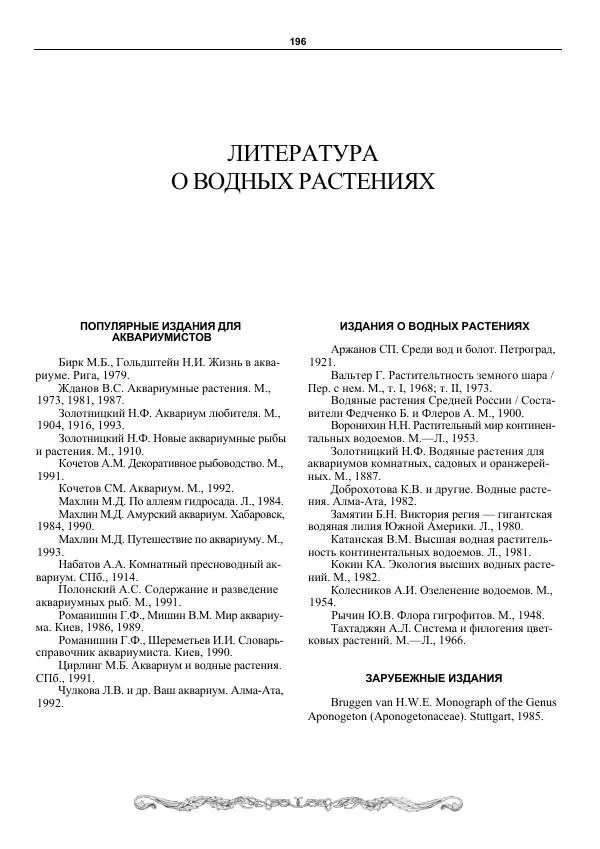 Марк Махлин - Аквариумный сад - Страница № 197