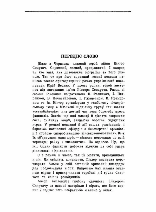 Юрий Бедзик - Чорний лабіринт - Страница № 4 Юрий Бедзик - Чорний лабіринт - Страница № 4