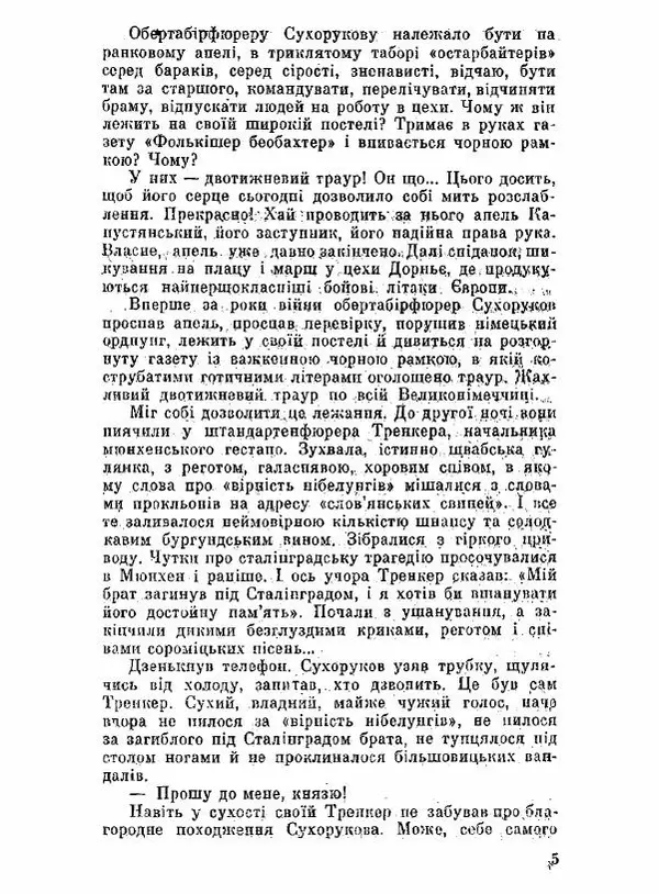 Юрий Бедзик - Чорний лабіринт - Страница № 6 Юрий Бедзик - Чорний лабіринт - Страница № 6
