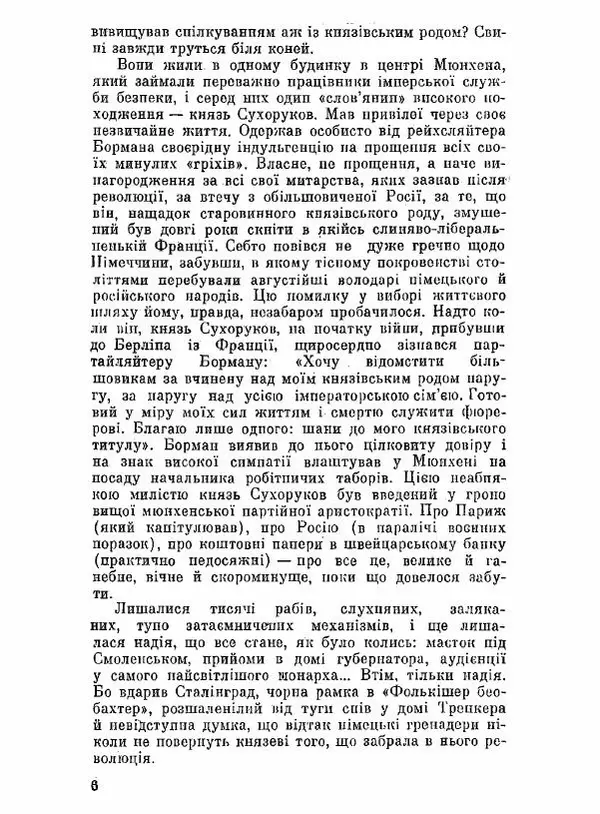 Юрий Бедзик - Чорний лабіринт - Страница № 7 Юрий Бедзик - Чорний лабіринт - Страница № 7