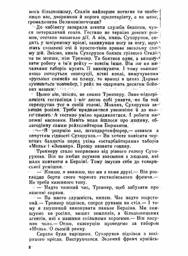 Юрий Бедзик - Чорний лабіринт - Страница № 9 Юрий Бедзик - Чорний лабіринт - Страница № 9