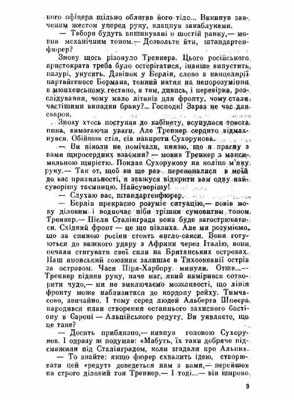 Юрий Бедзик - Чорний лабіринт - Страница № 10 Юрий Бедзик - Чорний лабіринт - Страница № 10
