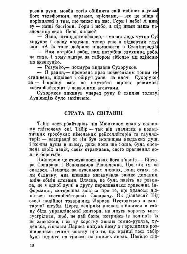 Юрий Бедзик - Чорний лабіринт - Страница № 11 Юрий Бедзик - Чорний лабіринт - Страница № 11