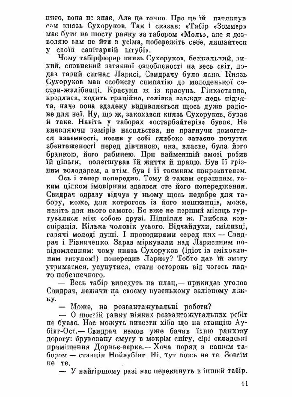 Юрий Бедзик - Чорний лабіринт - Страница № 12 Юрий Бедзик - Чорний лабіринт - Страница № 12