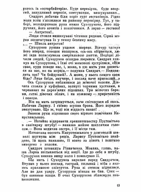Юрий Бедзик - Чорний лабіринт - Страница № 14 Юрий Бедзик - Чорний лабіринт - Страница № 14