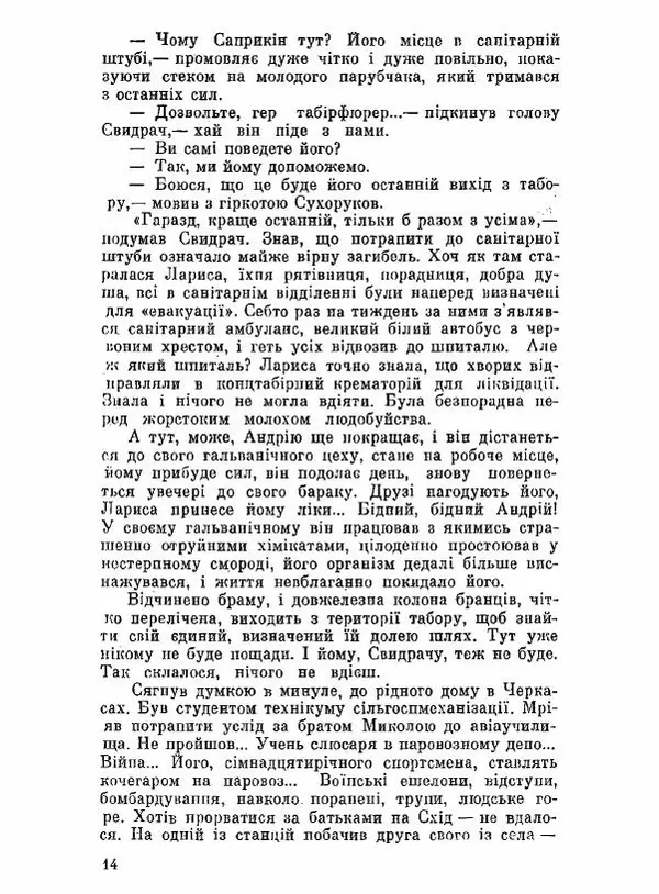 Юрий Бедзик - Чорний лабіринт - Страница № 15 Юрий Бедзик - Чорний лабіринт - Страница № 15