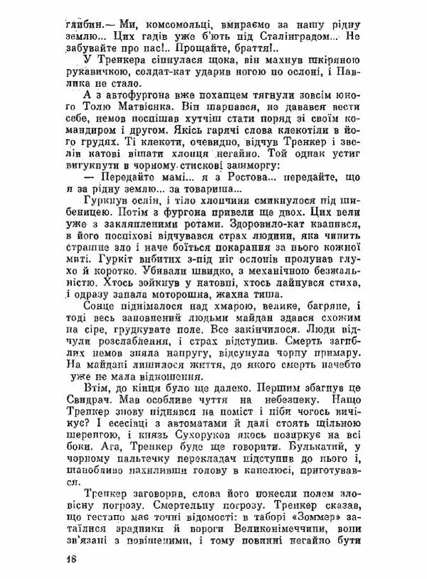 Юрий Бедзик - Чорний лабіринт - Страница № 19 Юрий Бедзик - Чорний лабіринт - Страница № 19