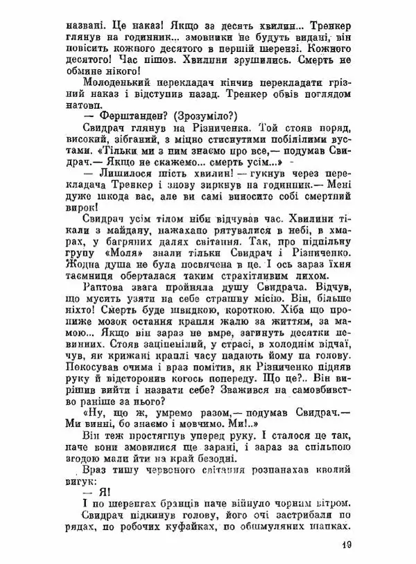 Юрий Бедзик - Чорний лабіринт - Страница № 20 Юрий Бедзик - Чорний лабіринт - Страница № 20