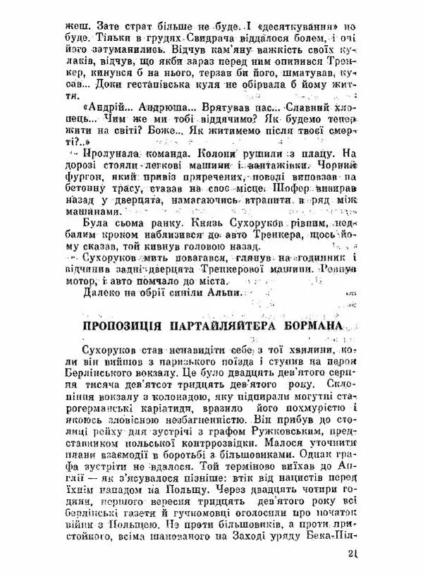 Юрий Бедзик - Чорний лабіринт - Страница № 22 Юрий Бедзик - Чорний лабіринт - Страница № 22