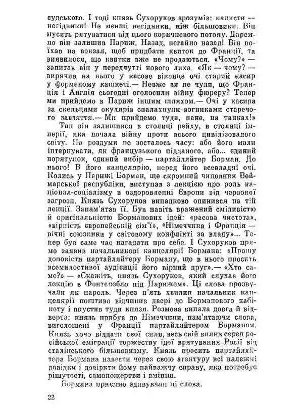 Юрий Бедзик - Чорний лабіринт - Страница № 23 Юрий Бедзик - Чорний лабіринт - Страница № 23