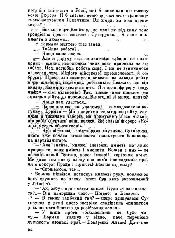 Юрий Бедзик - Чорний лабіринт - Страница № 25 Юрий Бедзик - Чорний лабіринт - Страница № 25
