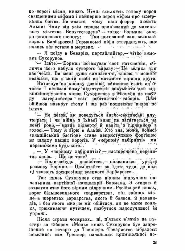 Юрий Бедзик - Чорний лабіринт - Страница № 26 Юрий Бедзик - Чорний лабіринт - Страница № 26
