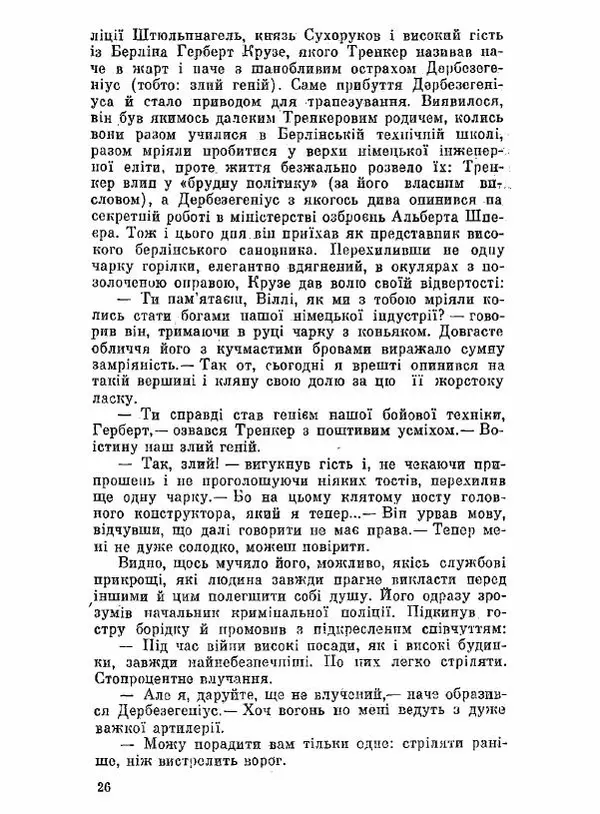 Юрий Бедзик - Чорний лабіринт - Страница № 27 Юрий Бедзик - Чорний лабіринт - Страница № 27
