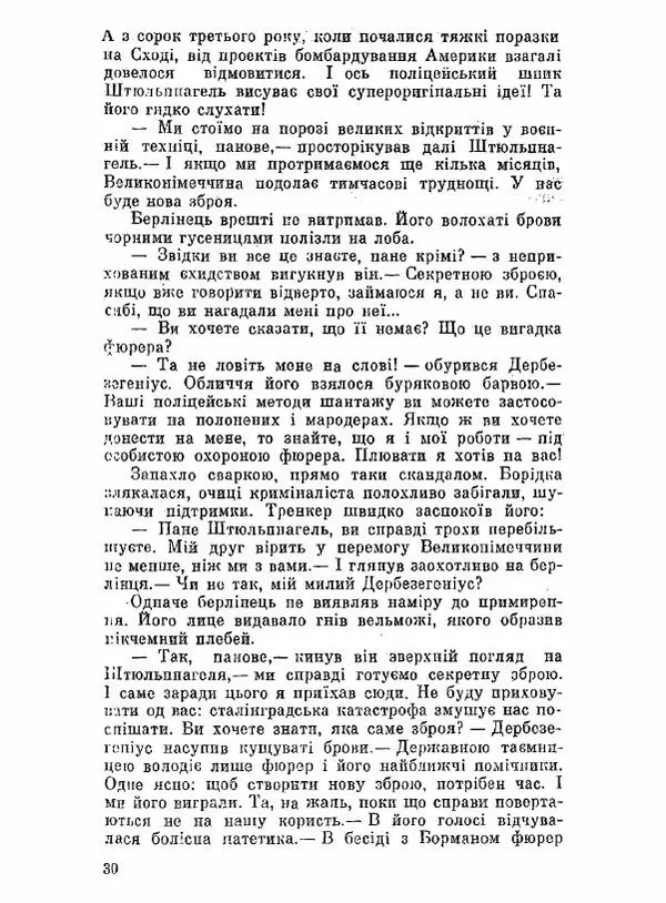 Юрий Бедзик - Чорний лабіринт - Страница № 31 Юрий Бедзик - Чорний лабіринт - Страница № 31