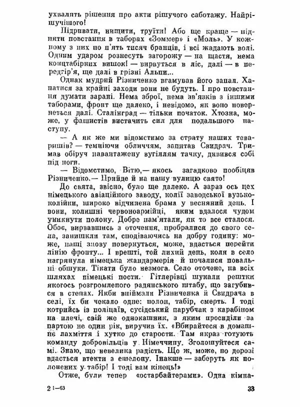 Юрий Бедзик - Чорний лабіринт - Страница № 34
