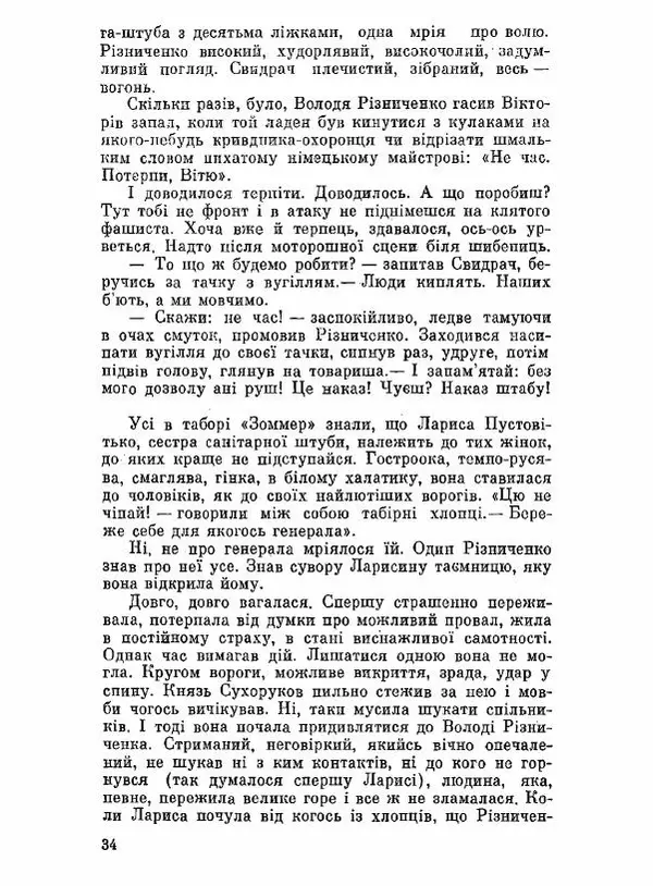 Юрий Бедзик - Чорний лабіринт - Страница № 35