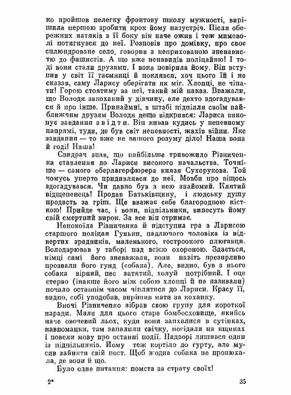 Юрий Бедзик - Чорний лабіринт - Страница № 36