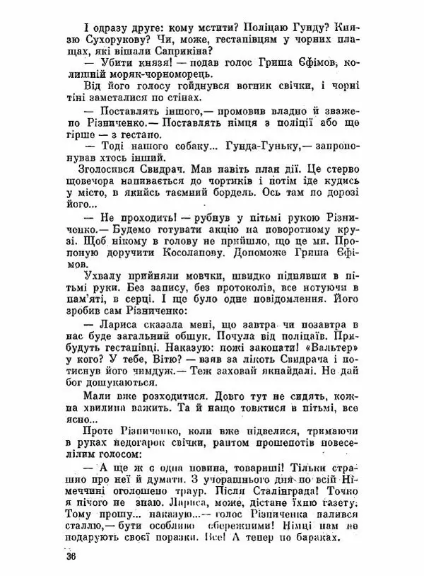 Юрий Бедзик - Чорний лабіринт - Страница № 37