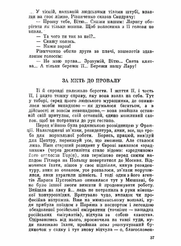 Юрий Бедзик - Чорний лабіринт - Страница № 38