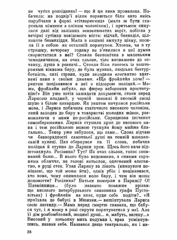 Юрий Бедзик - Чорний лабіринт - Страница № 39
