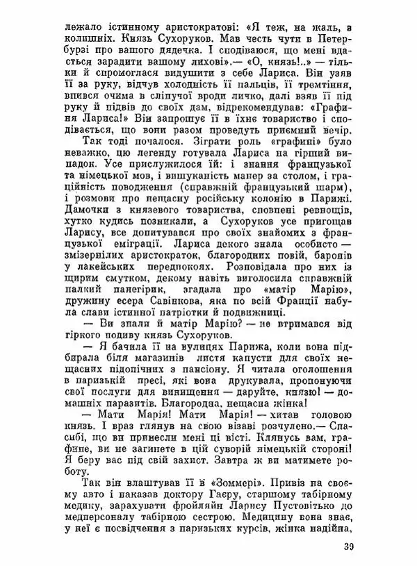 Юрий Бедзик - Чорний лабіринт - Страница № 40
