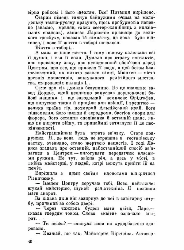 Юрий Бедзик - Чорний лабіринт - Страница № 41