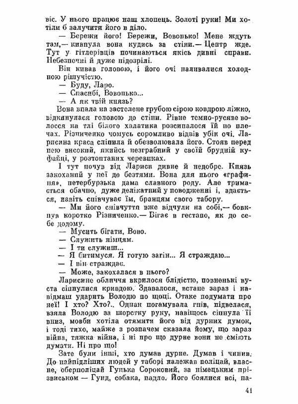 Юрий Бедзик - Чорний лабіринт - Страница № 42