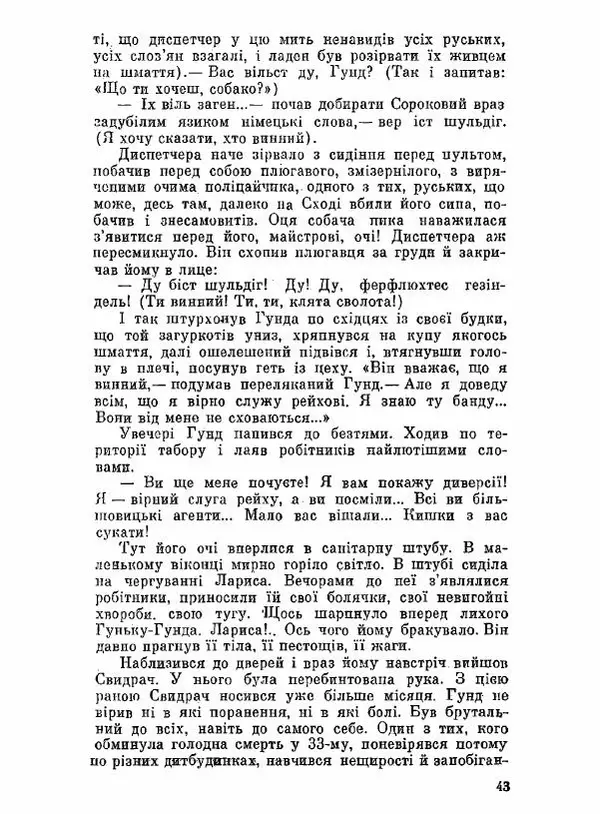 Юрий Бедзик - Чорний лабіринт - Страница № 44
