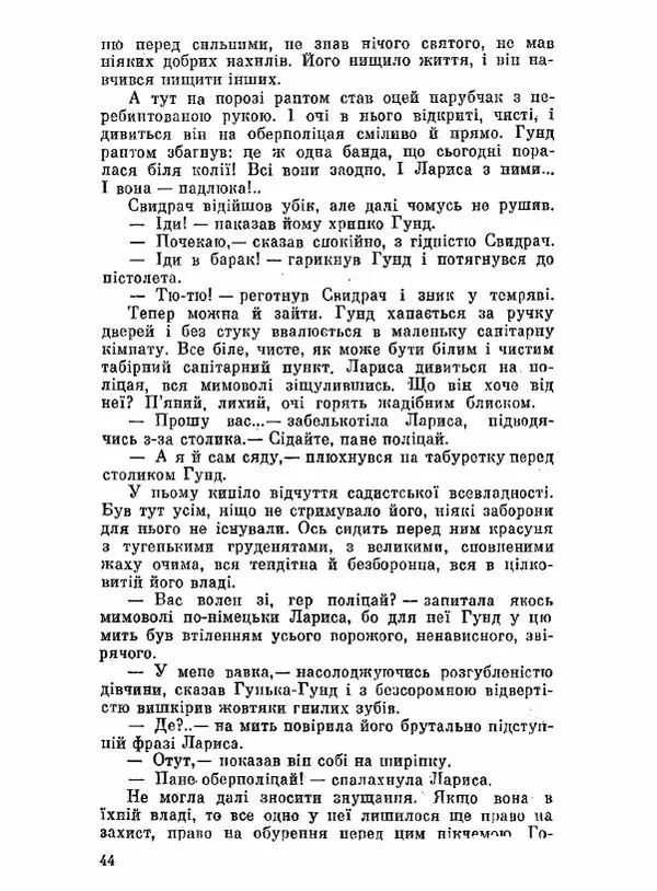 Юрий Бедзик - Чорний лабіринт - Страница № 45