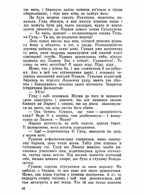 Юрий Бедзик - Чорний лабіринт - Страница № 47