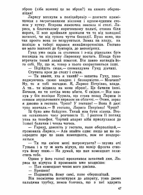 Юрий Бедзик - Чорний лабіринт - Страница № 48