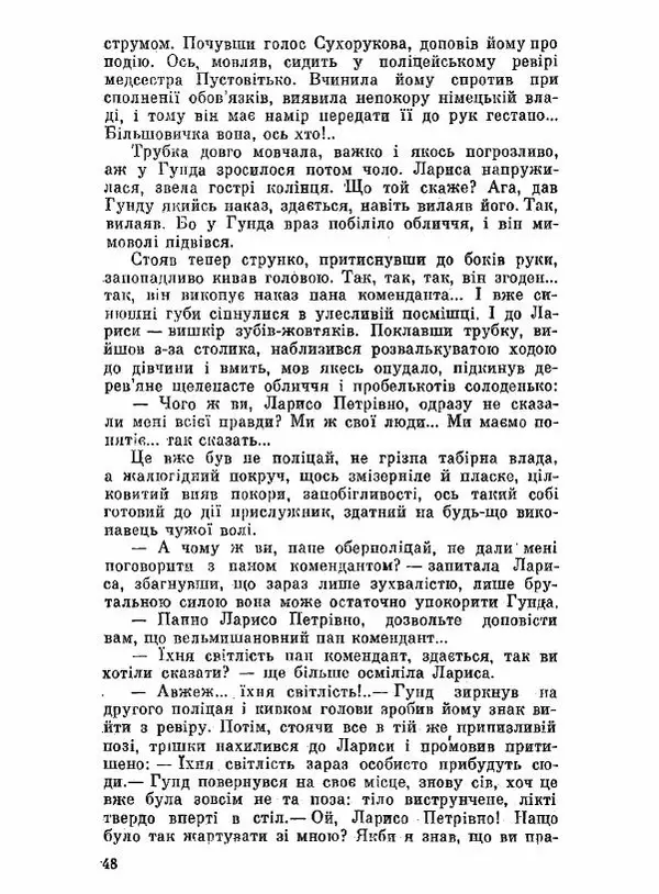 Юрий Бедзик - Чорний лабіринт - Страница № 49