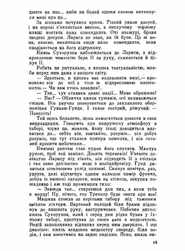 Юрий Бедзик - Чорний лабіринт - Страница № 50