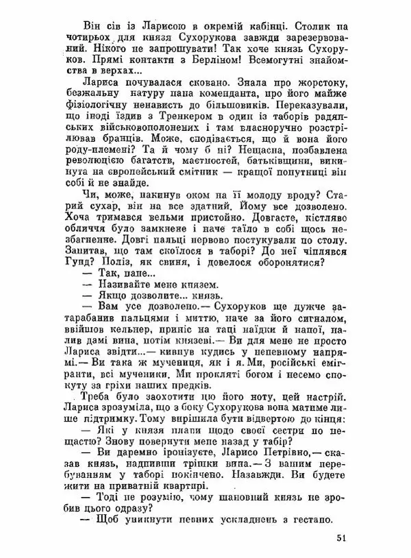 Юрий Бедзик - Чорний лабіринт - Страница № 52