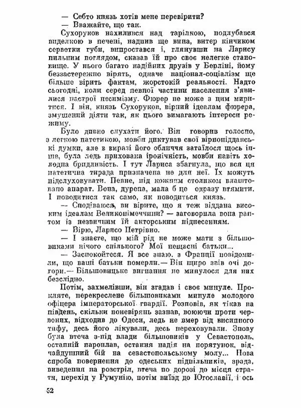 Юрий Бедзик - Чорний лабіринт - Страница № 53