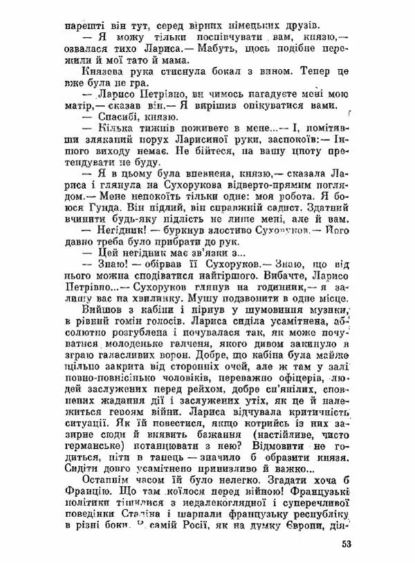 Юрий Бедзик - Чорний лабіринт - Страница № 54