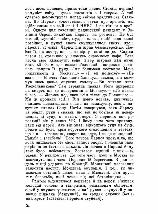 Юрий Бедзик - Чорний лабіринт - Страница № 55