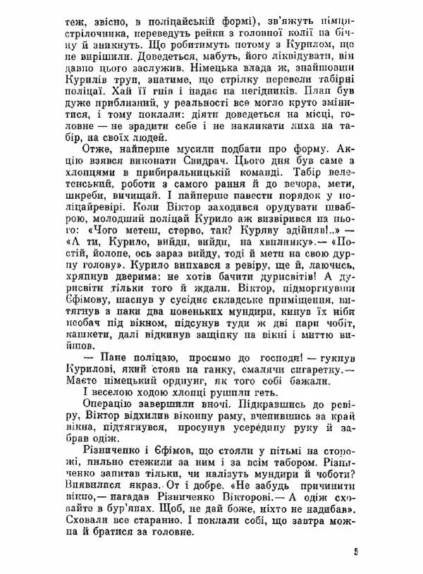 Юрий Бедзик - Чорний лабіринт - Страница № 60