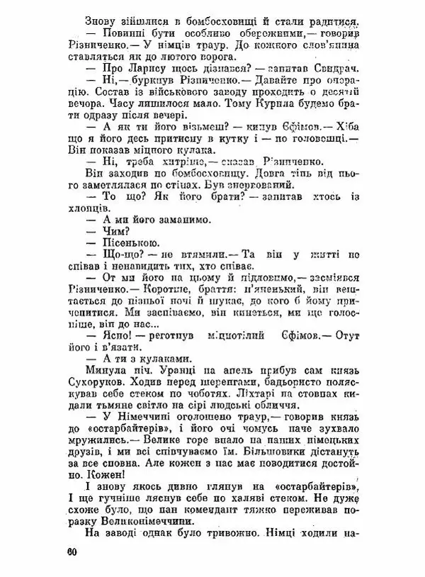 Юрий Бедзик - Чорний лабіринт - Страница № 61