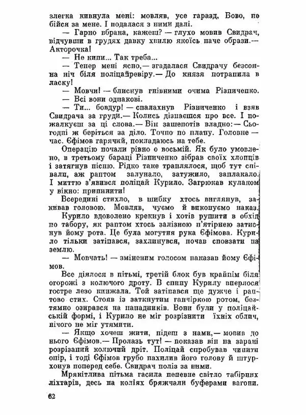 Юрий Бедзик - Чорний лабіринт - Страница № 63