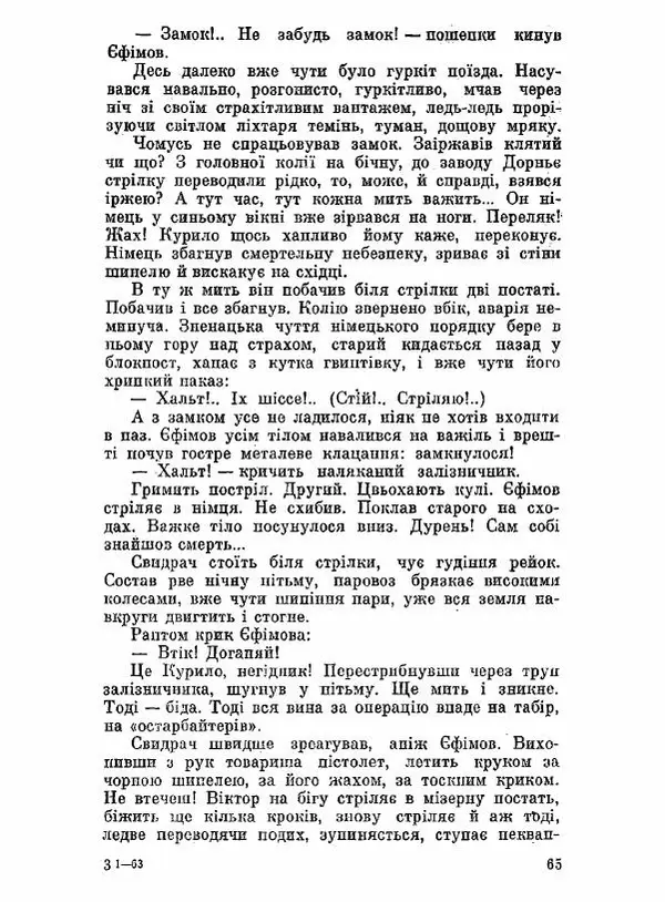 Юрий Бедзик - Чорний лабіринт - Страница № 66