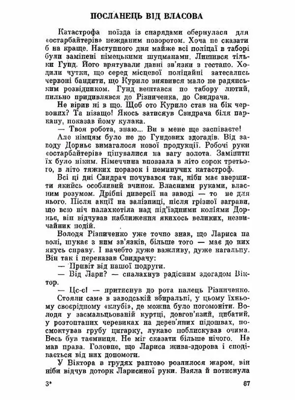 Юрий Бедзик - Чорний лабіринт - Страница № 68